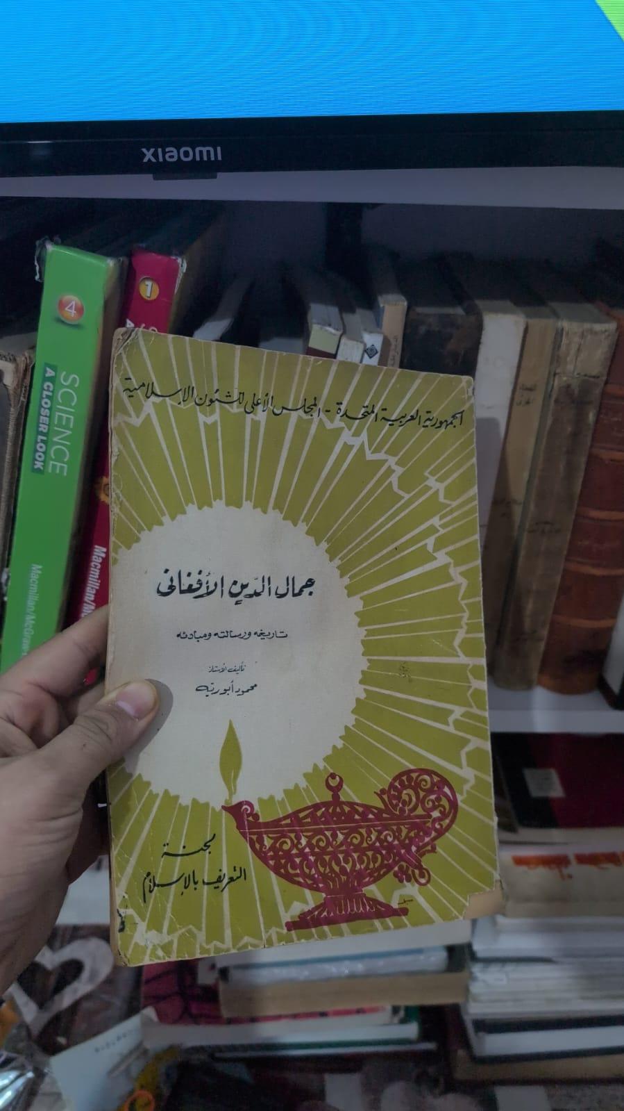 جمال الدين الأفغاني: تاريخه ورسالته ومبادئه