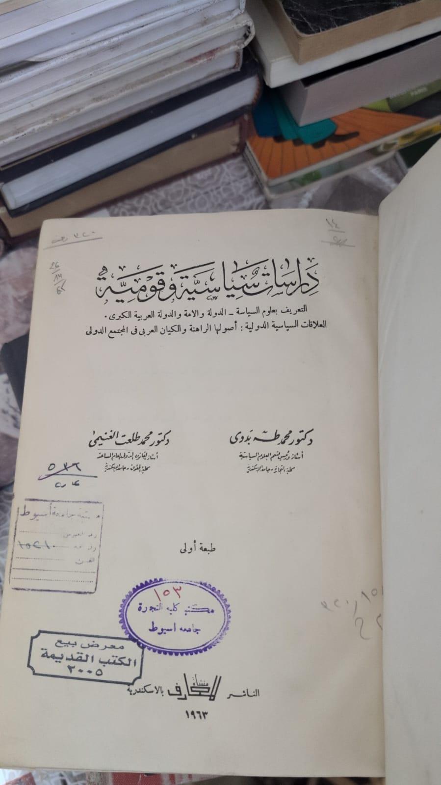 دراسات سياسية وقومية