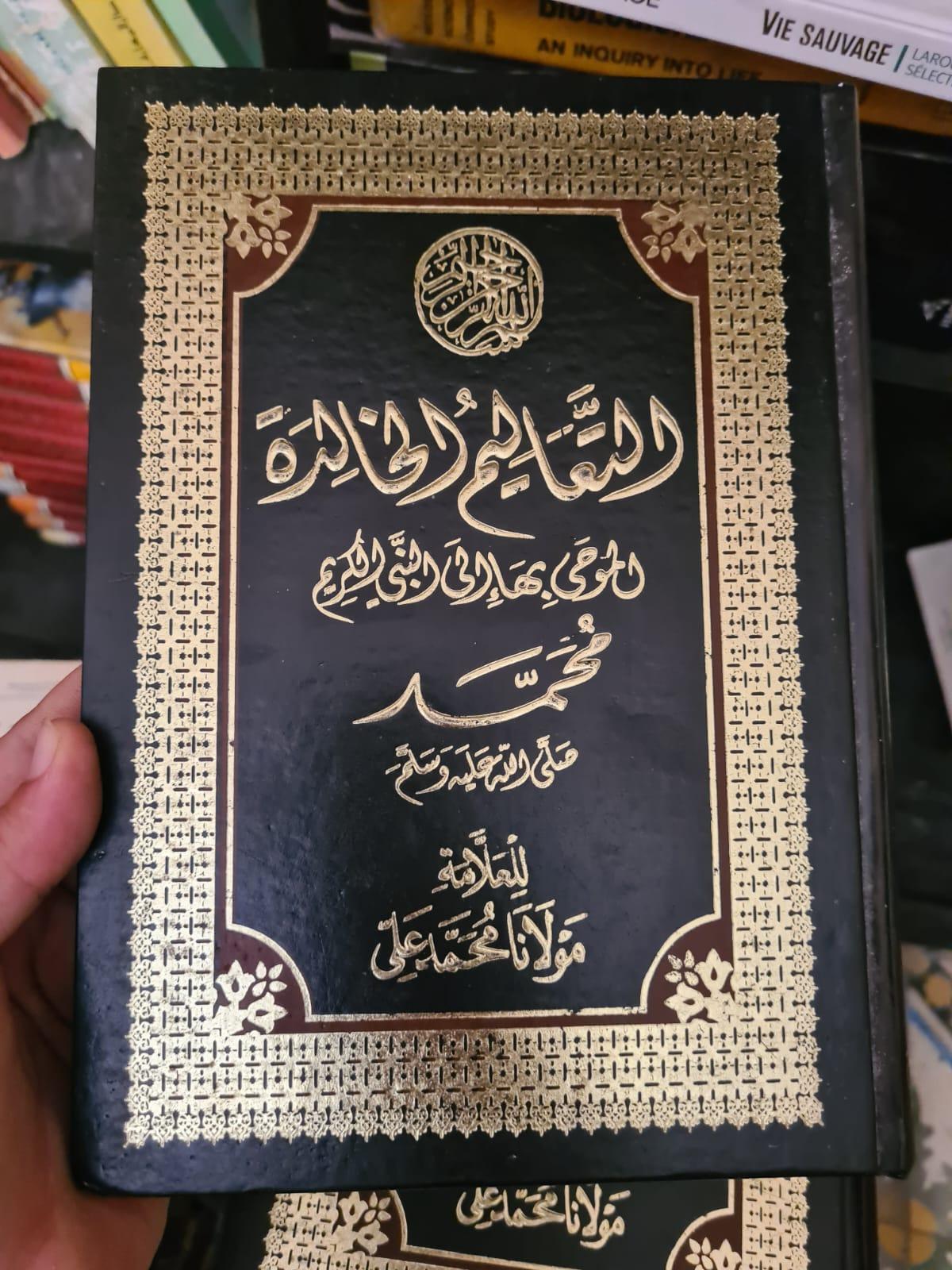 التعاليم الهادية إلى النبي البري محمد