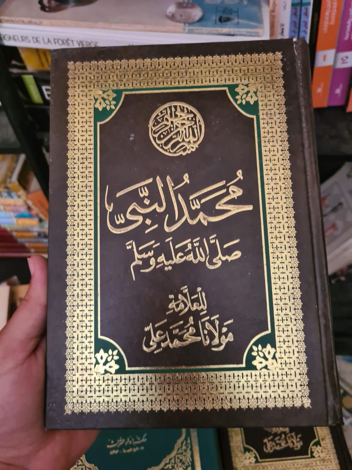 محمد النبي صلى الله عليه وسلم