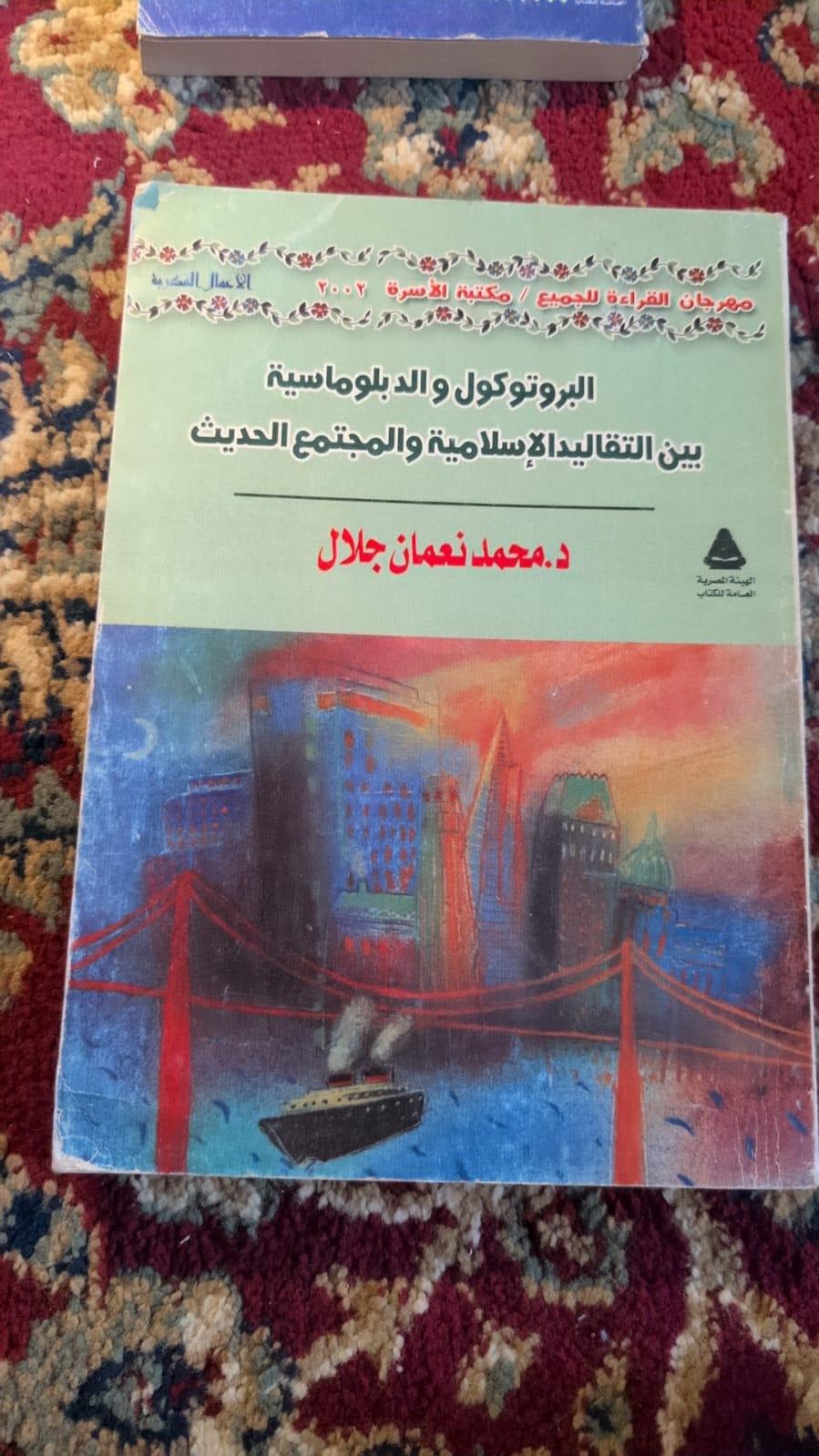 البروتوكول والدبلوماسية بين التقاليد الإسلامية والمجتمع الحديث