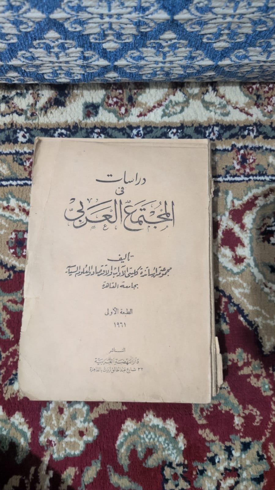 دراسات في المجتمع العربي