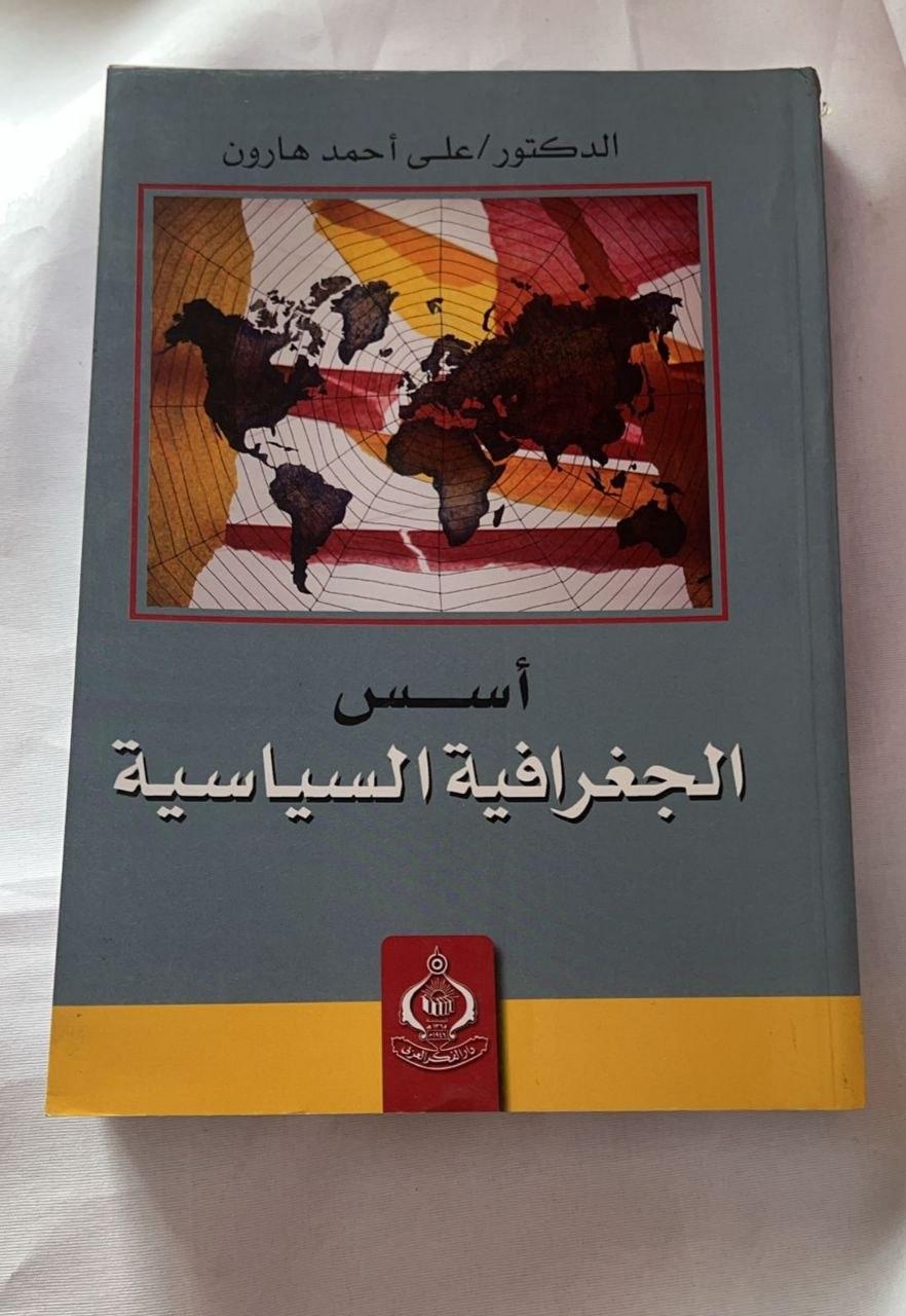 أسس الجغرافية السياسية