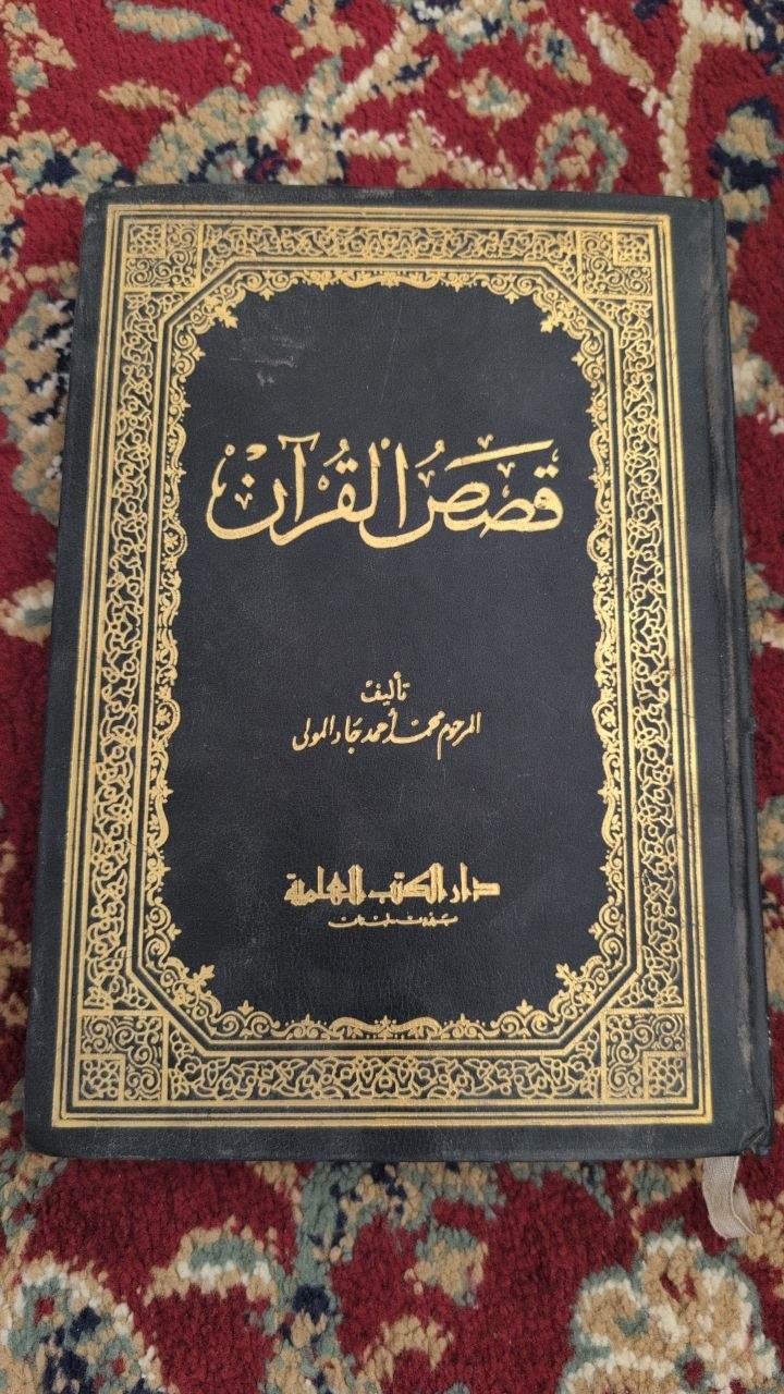 قصص القرآن