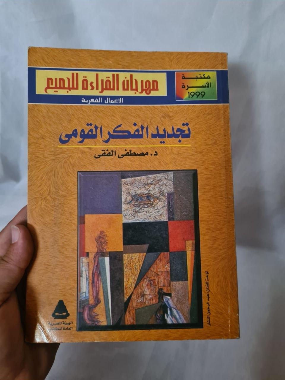 تجديد الفكر القومي
