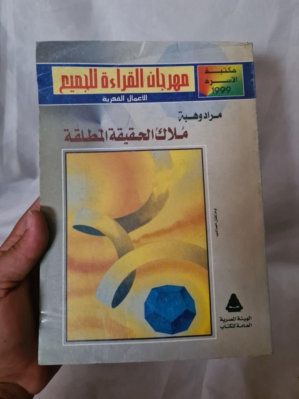 ملاك الحقيقة المطلقة