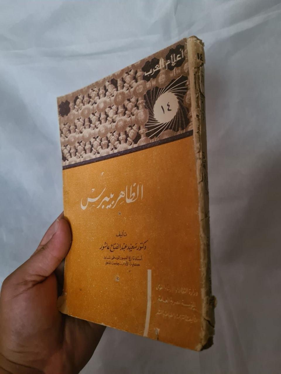 أعلام العرب - الظاهر بيبرس (14)