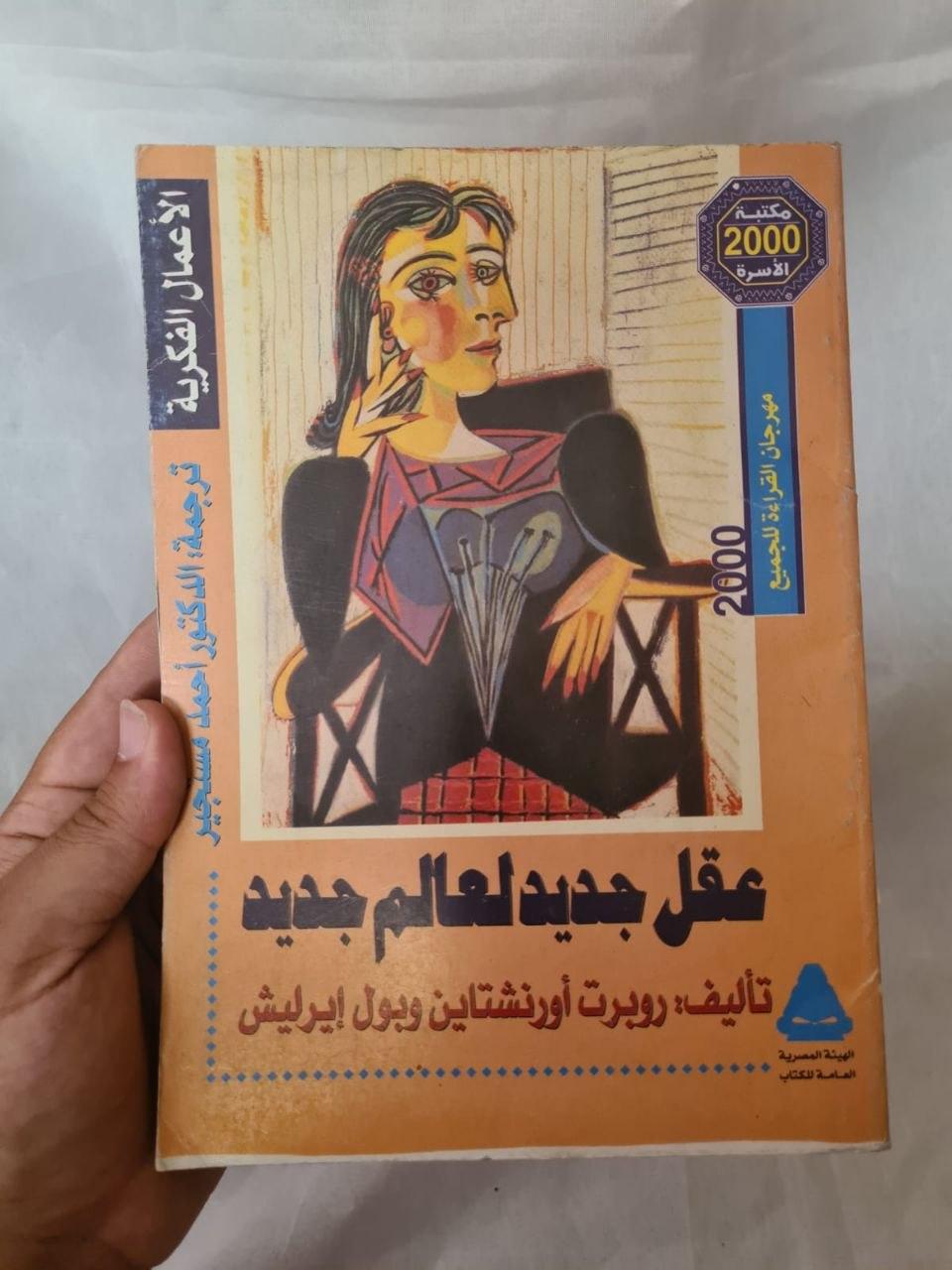 عقل جديد لعالم جديد