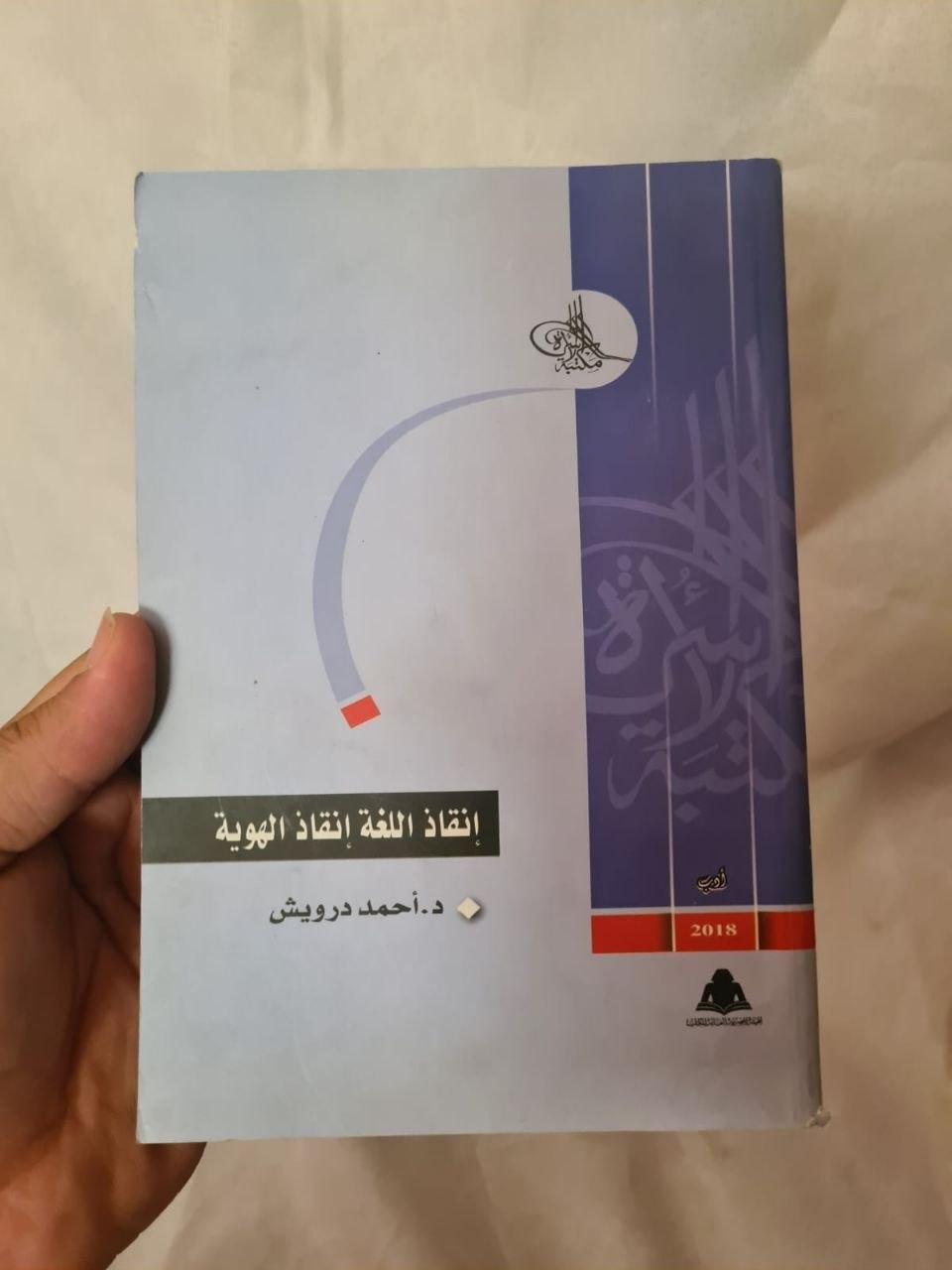 إنقاذ اللغة إنقاذ الهوية