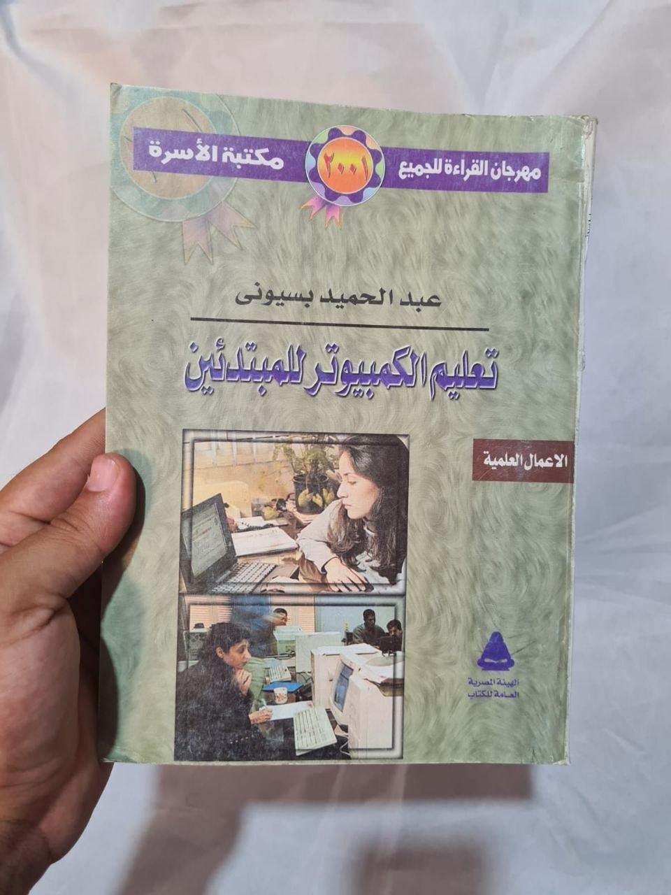 تعليم الكمبيوتر للمبتدئين