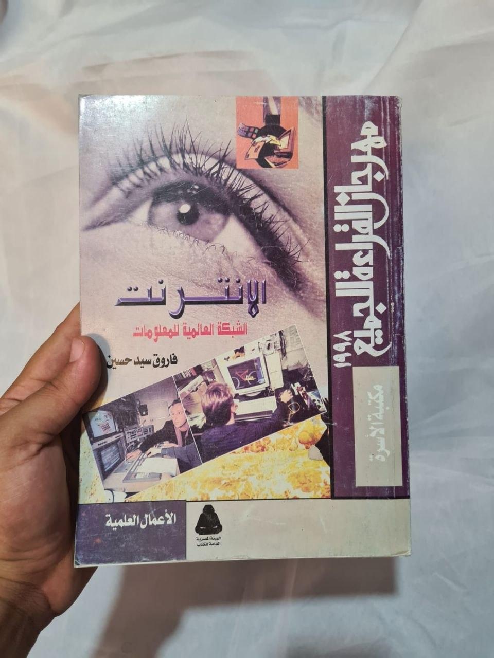 الإنترنت: الشبكة العالمية للمعلومات
