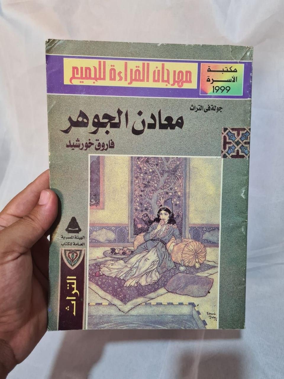 معادن الجوهر