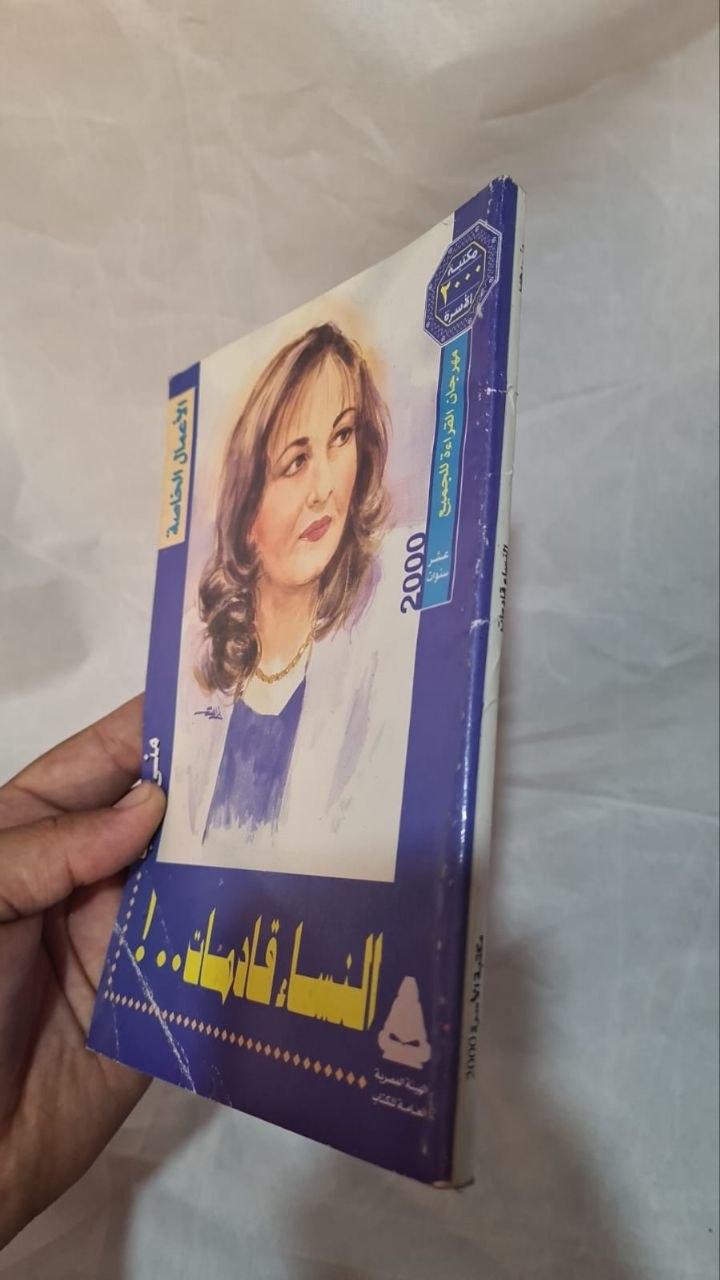 النساء قادمات