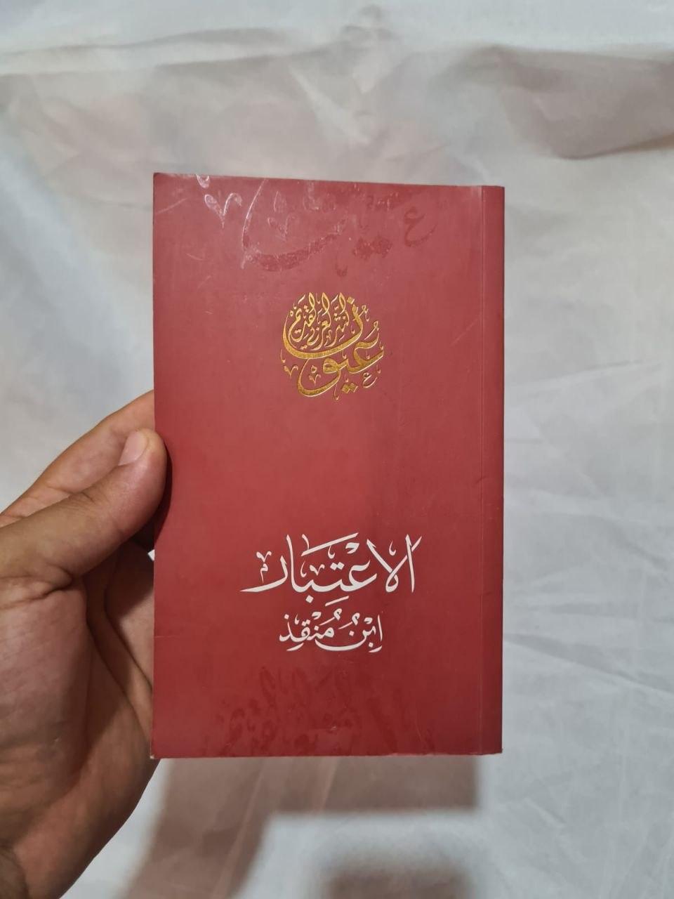 الاعتبار