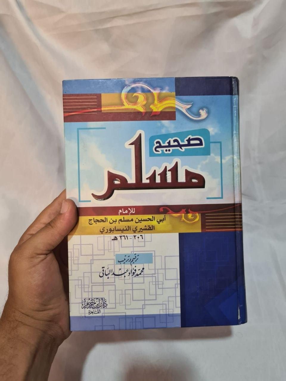 صحيح مسلم