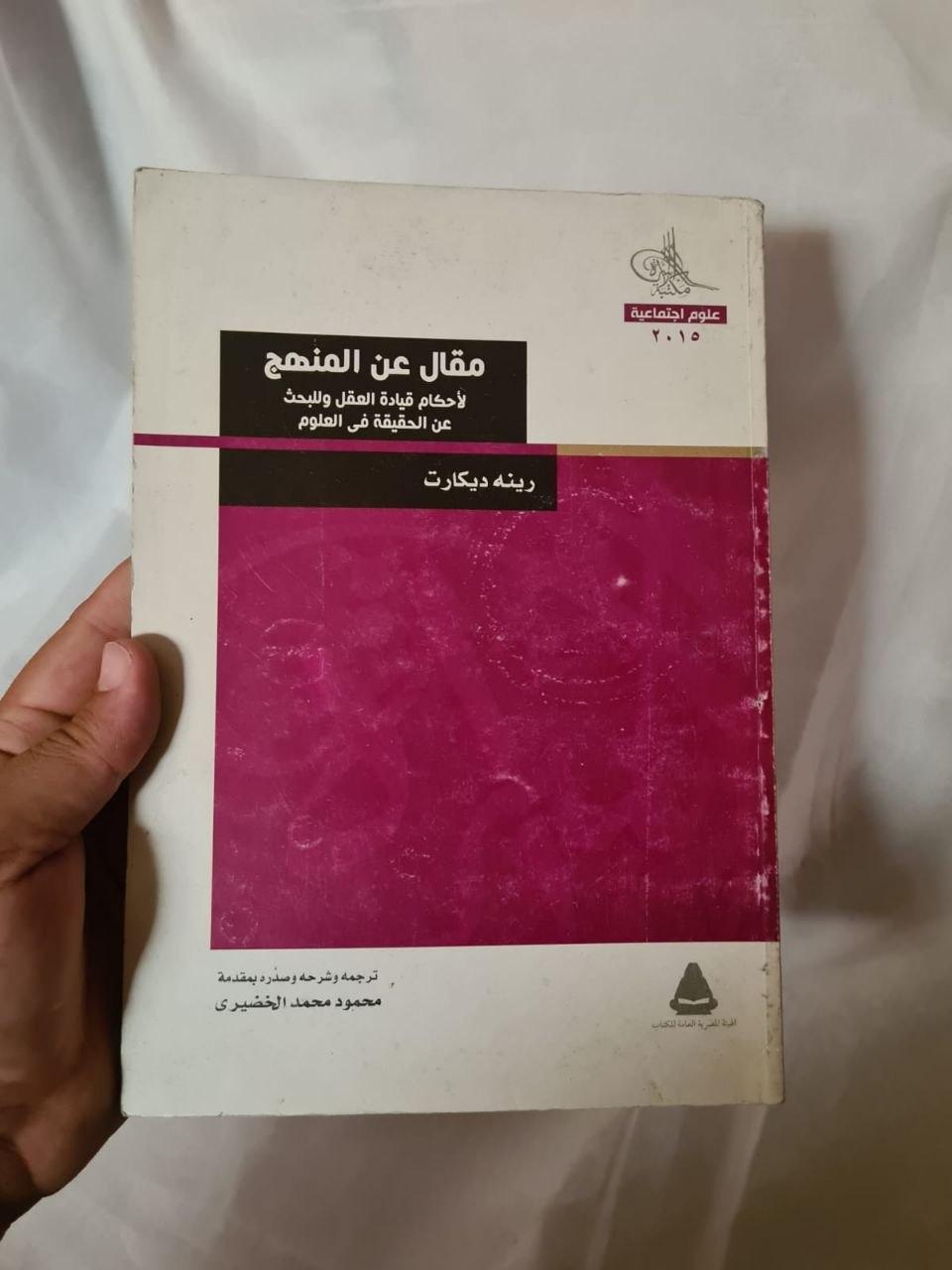 مقال عن المنهج