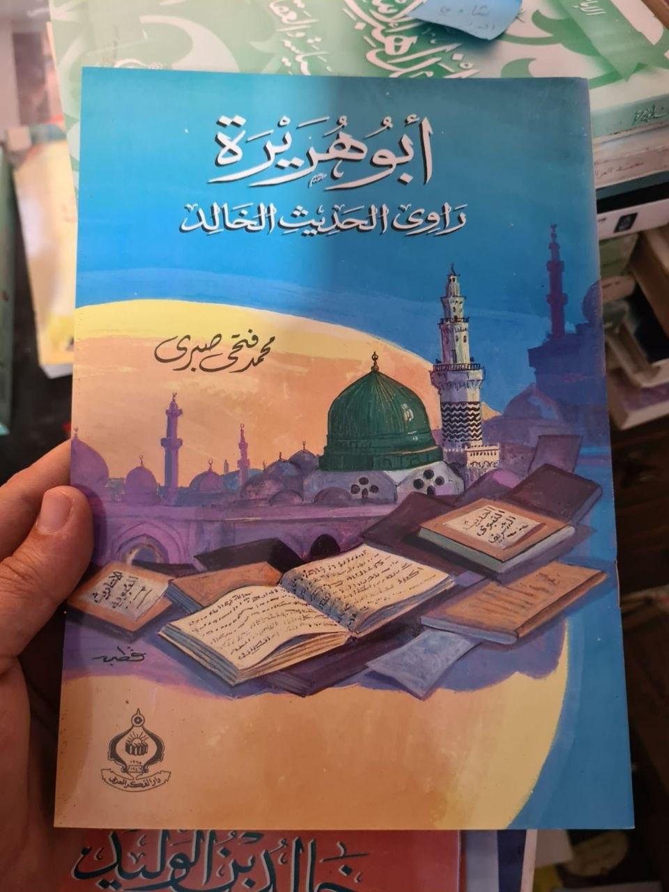 أبو هريرة - راوي الحديث الخالد