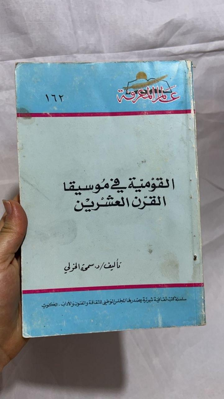 القومية في موسيقا القرن العشرين