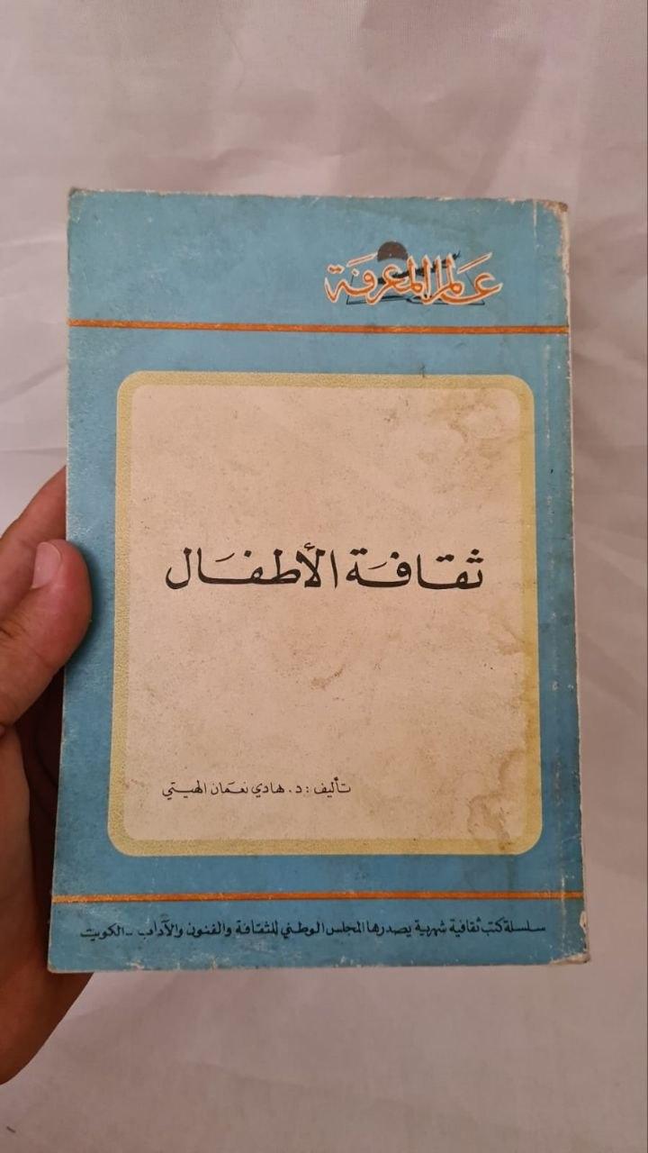 ثقافة الأطفال