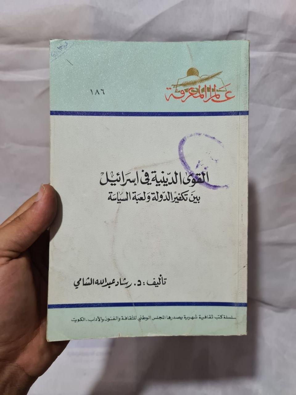 القوى الدينية في إسرائيل بين تكفير الدولة ولعبة السياسة