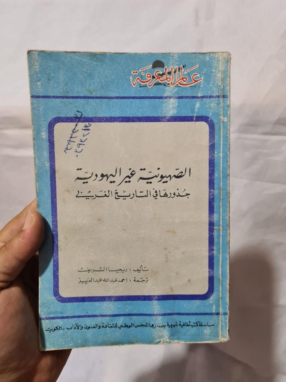 الصهيونية غير اليهودية - جذورها في التاريخ الغربي