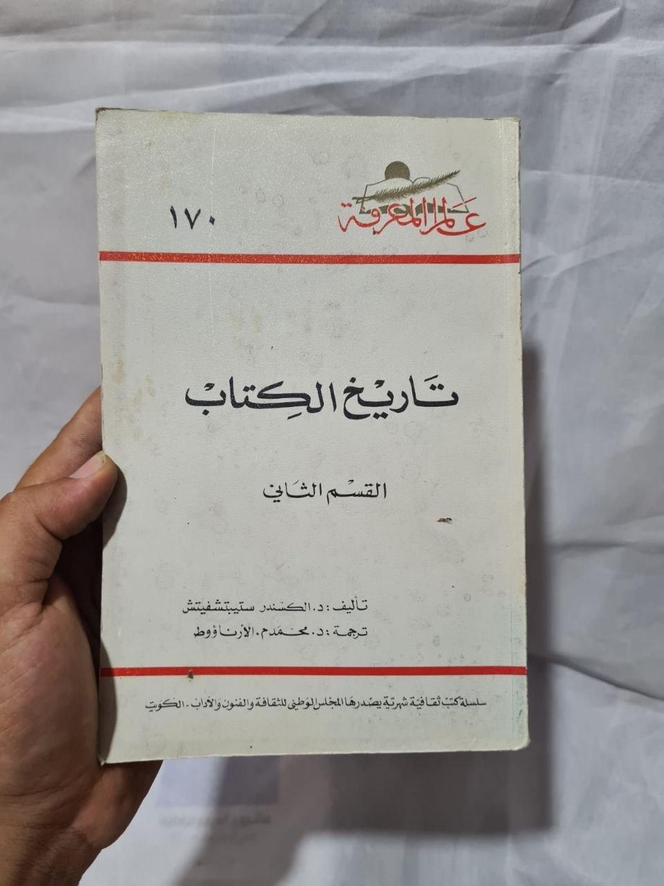 حاجات الإنسان الأساسية في الوطن العربي (نسخة ثانية)
