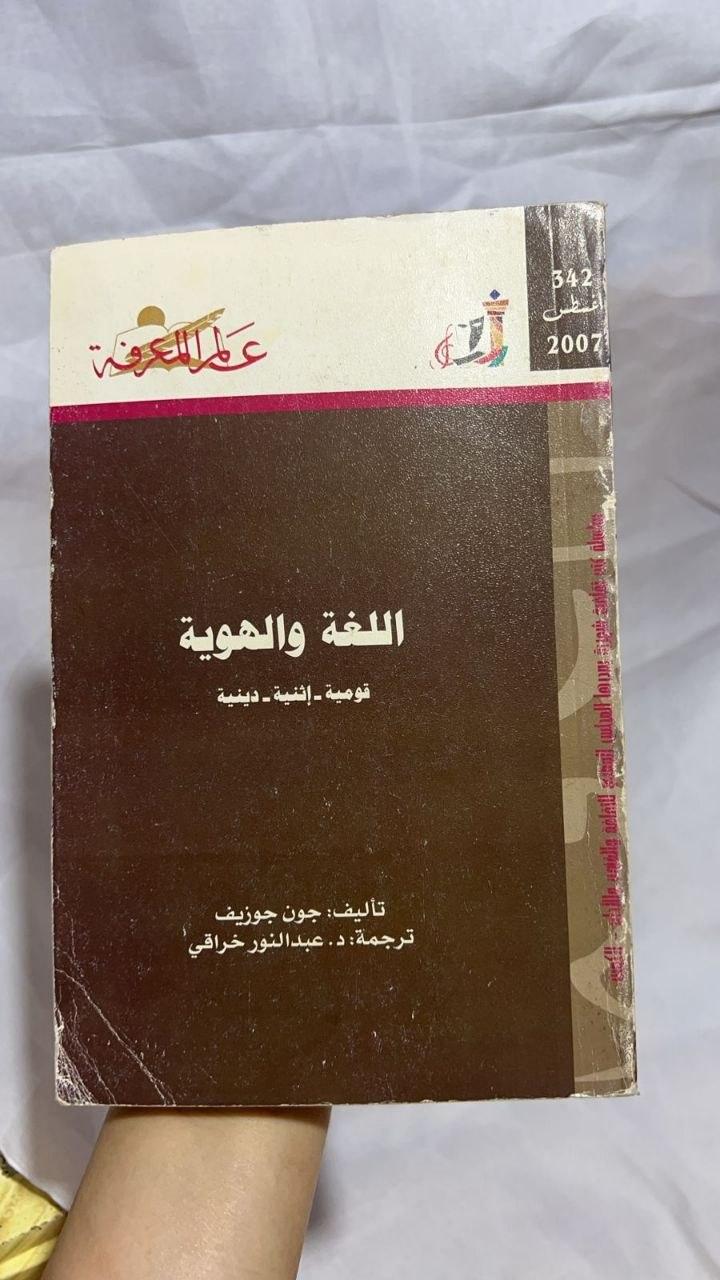اللغة والهوية - قومية، إثنية، دينية
