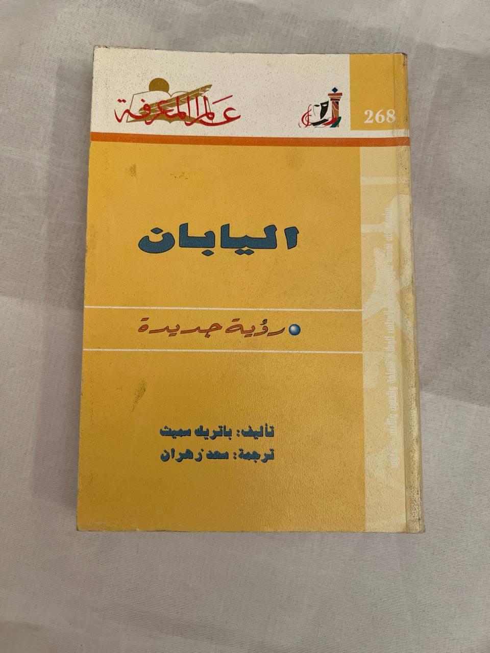 اليابان: رؤية جديدة