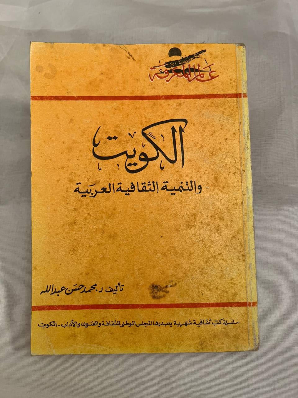 كتاب عالم المعرفة
