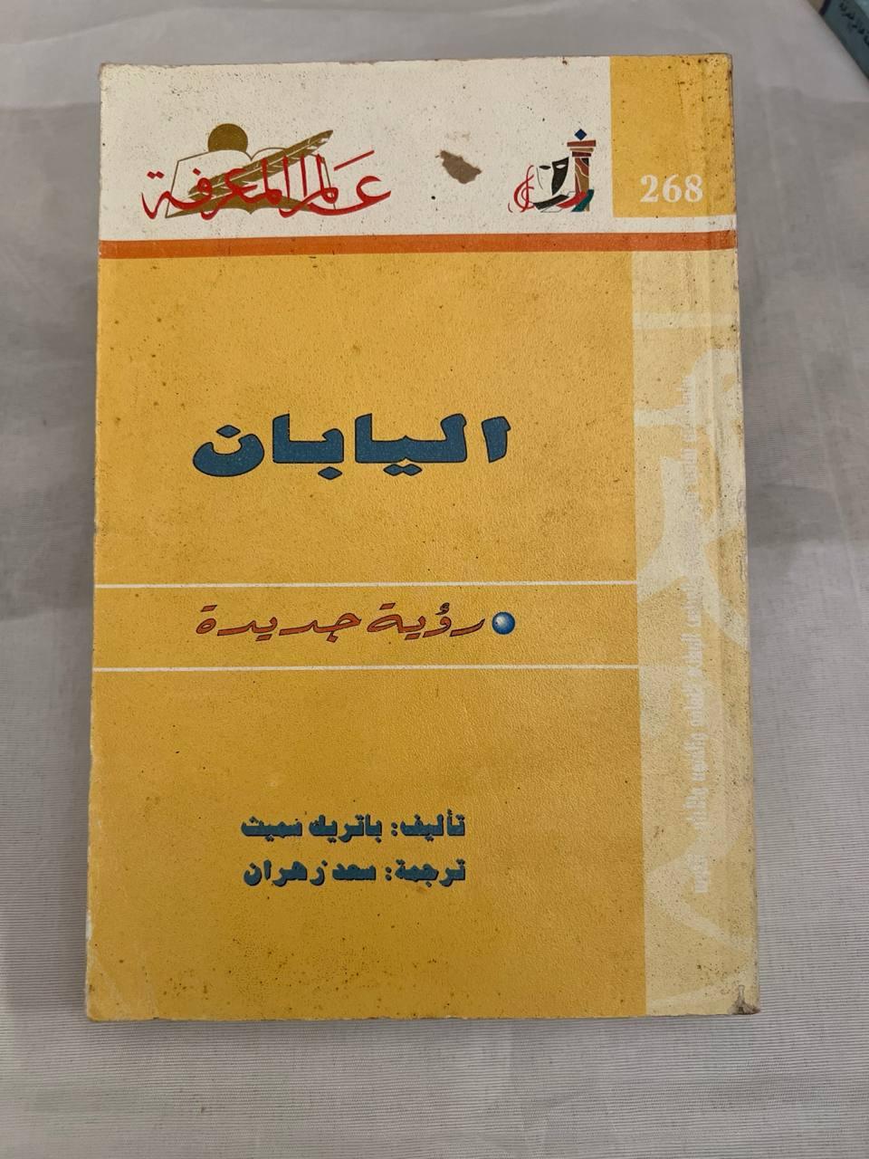 اليابان: رؤية جديدة (نسخة ثانية)