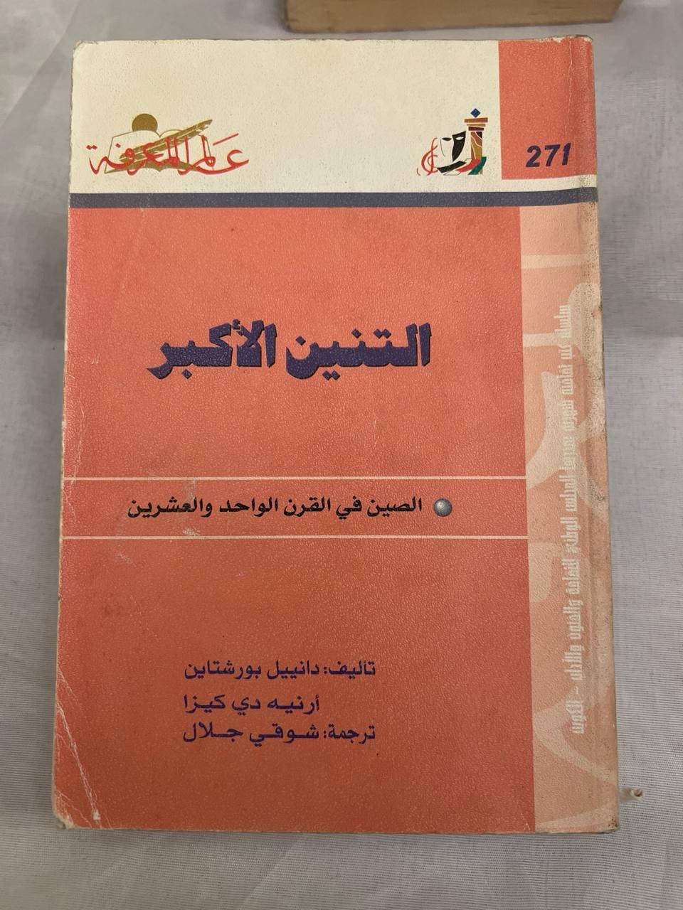 التنين الأكبر: الصين في القرن 21 (نسخة ثانية)