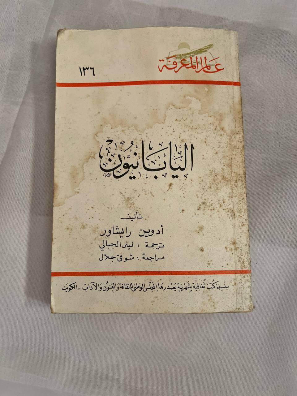 اليابانيون