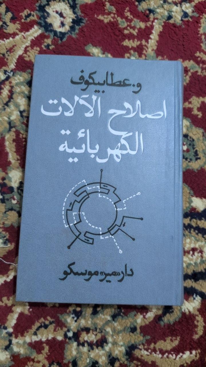 إصلاح الآلات الكهربائية