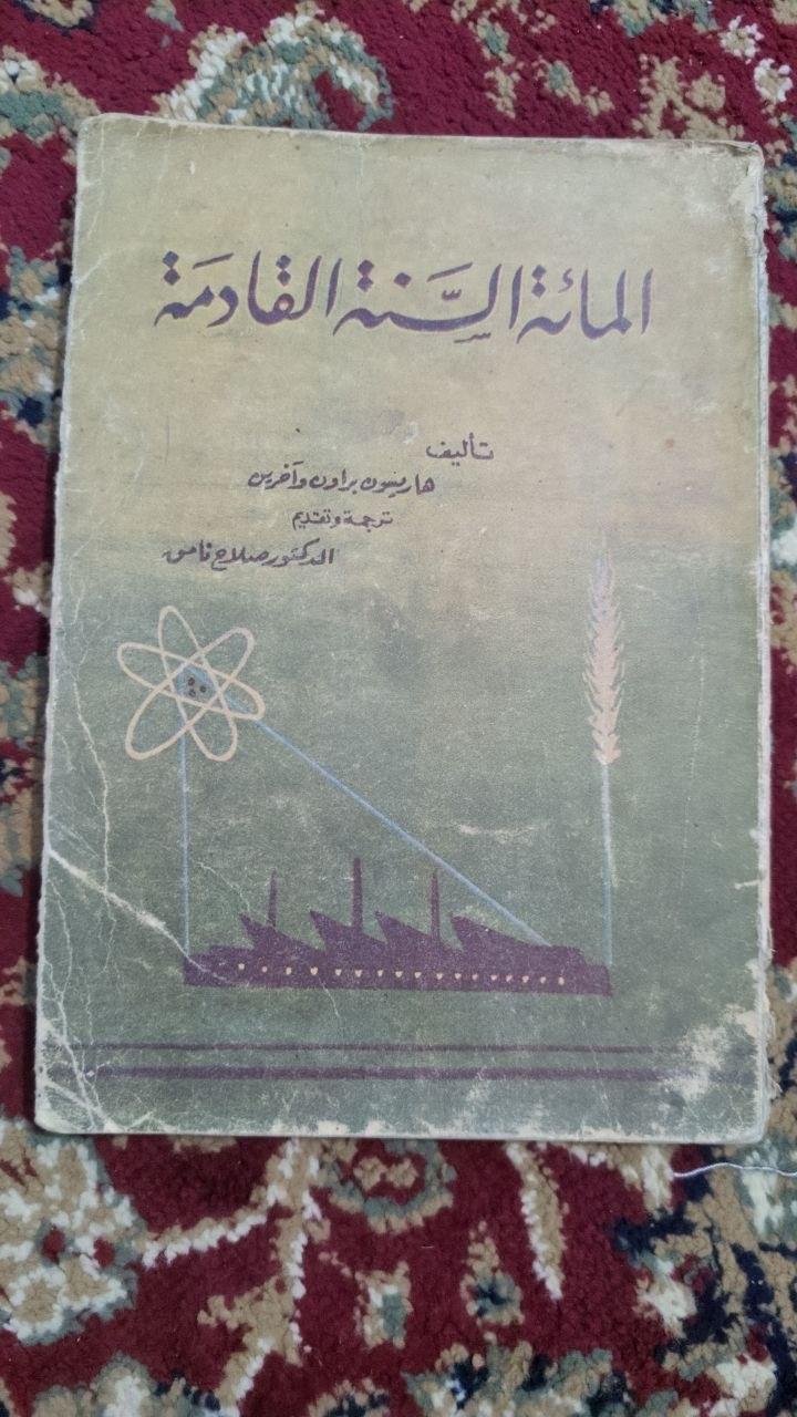 المائة السنة القادمة