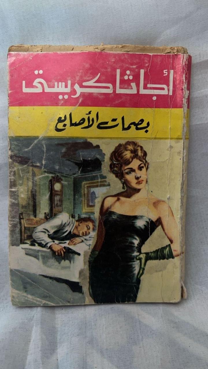 بصمات الأصابع