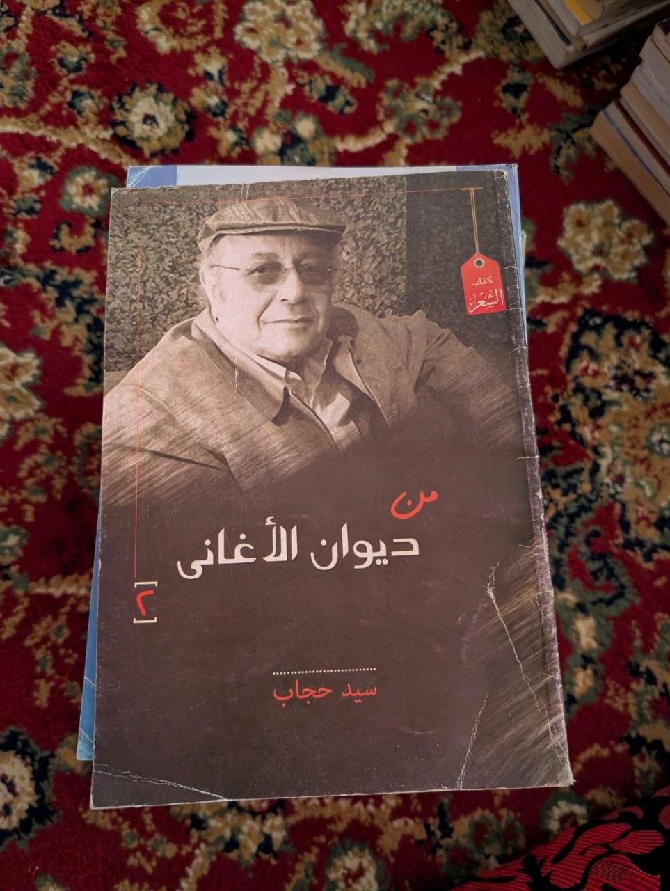 من ديوان الأغاني