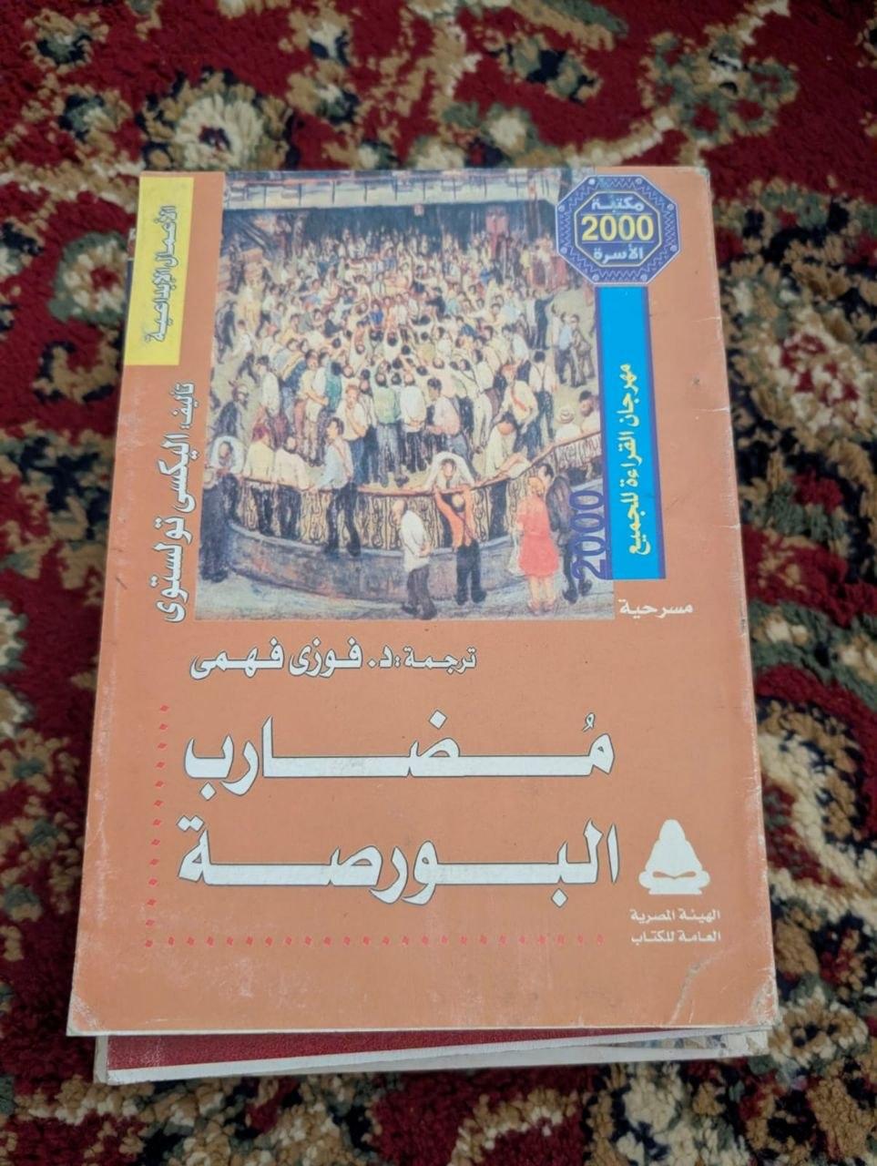 مضارب البورصة