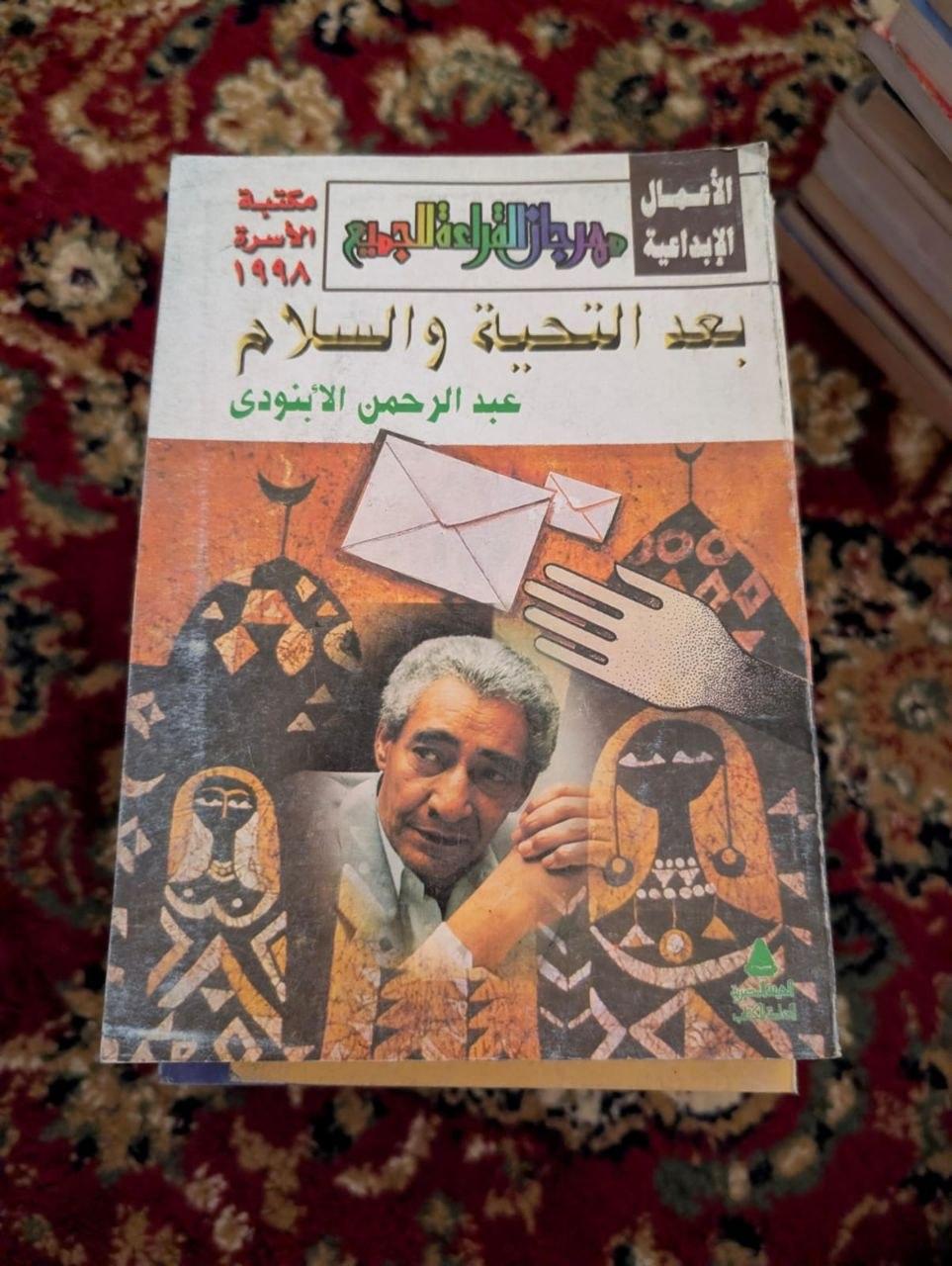 بعد التحية والسلام