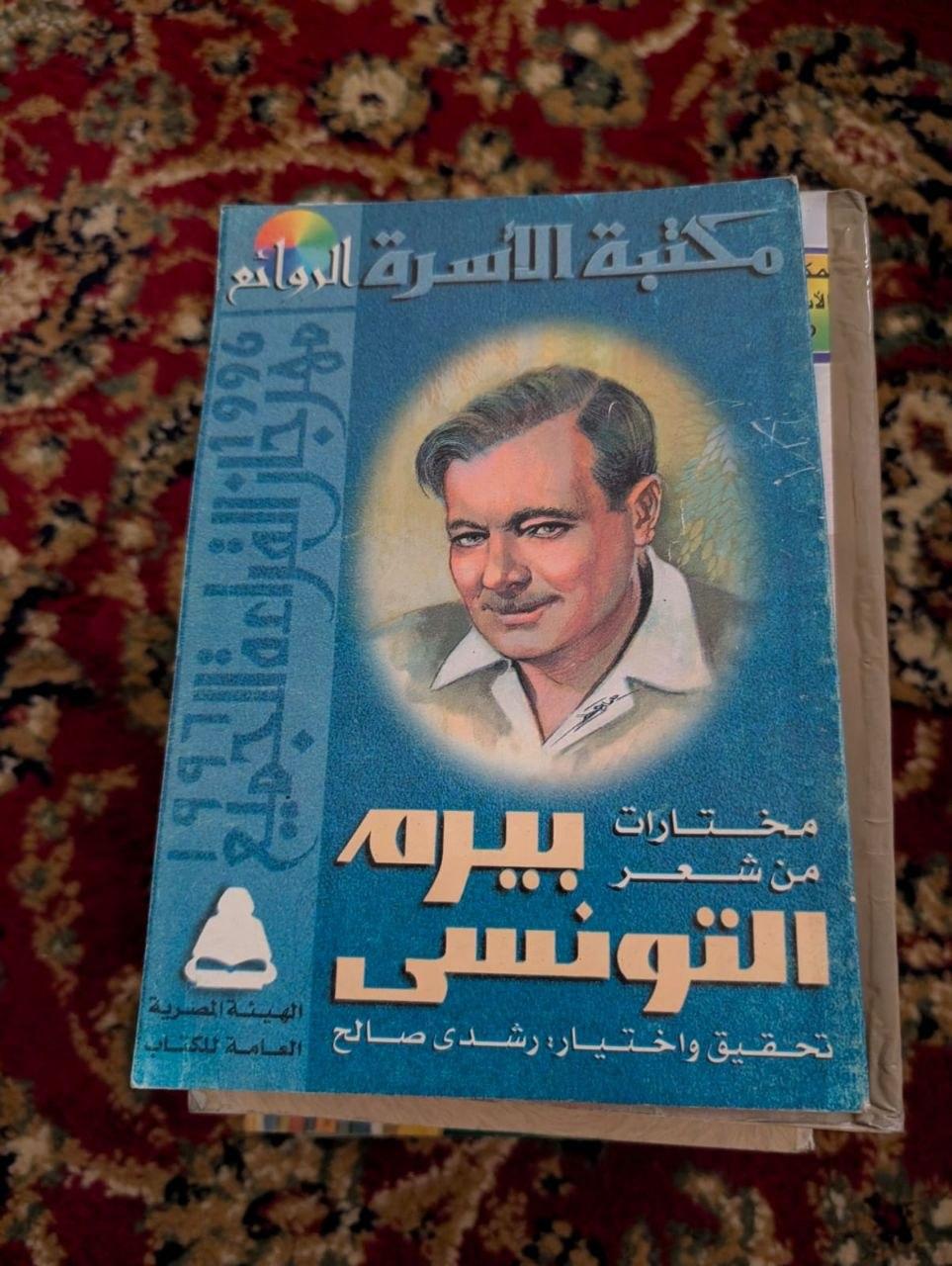 مختارات من شعر بيرم التونسي