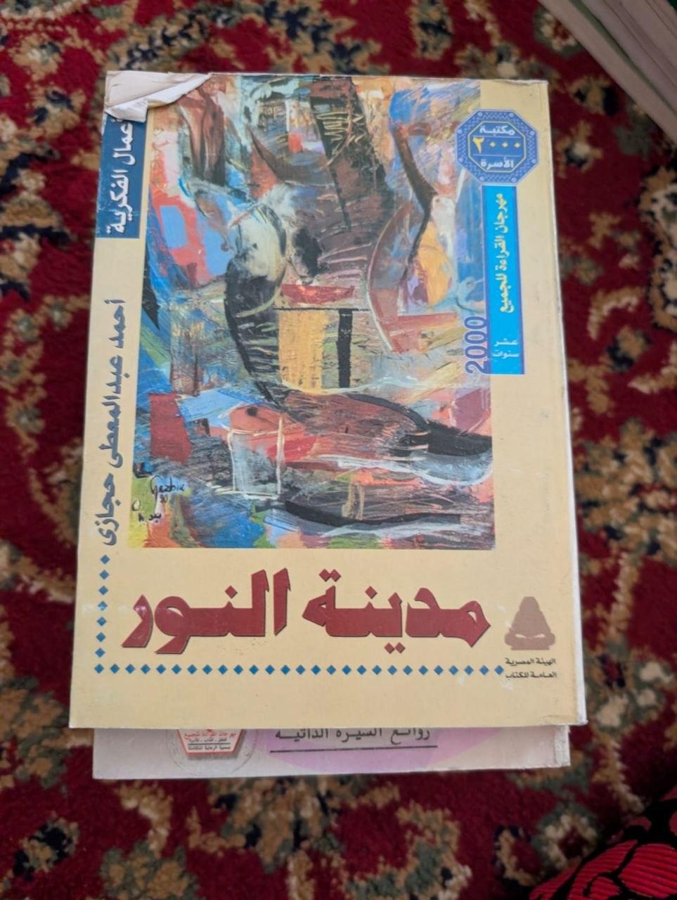 مدينة النور