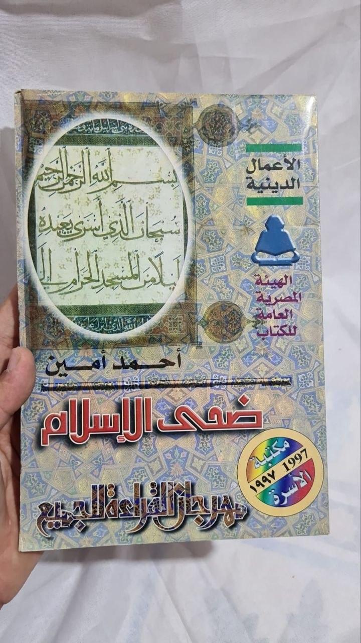 ضحى الإسلام