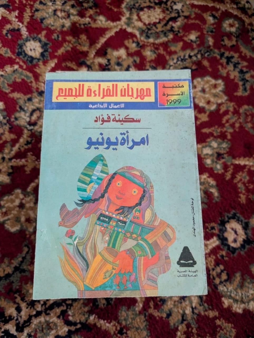 امرأة يونيو