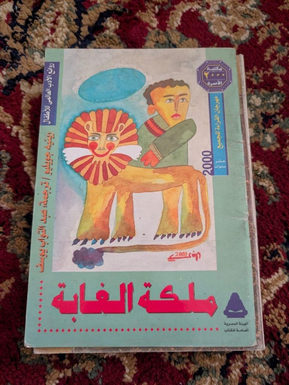 ملكة الغابة