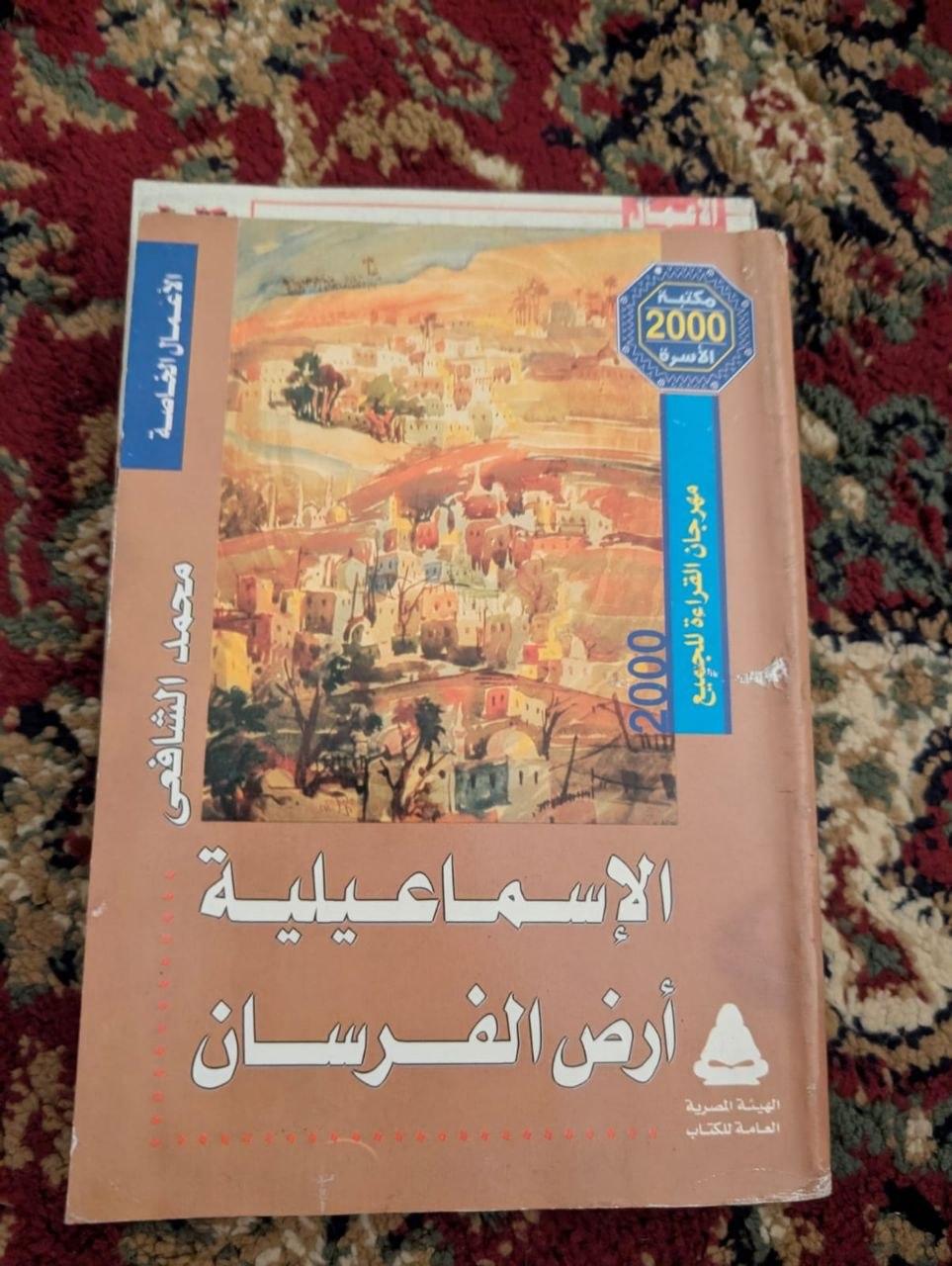 الإسماعيلية أرض الفرسان