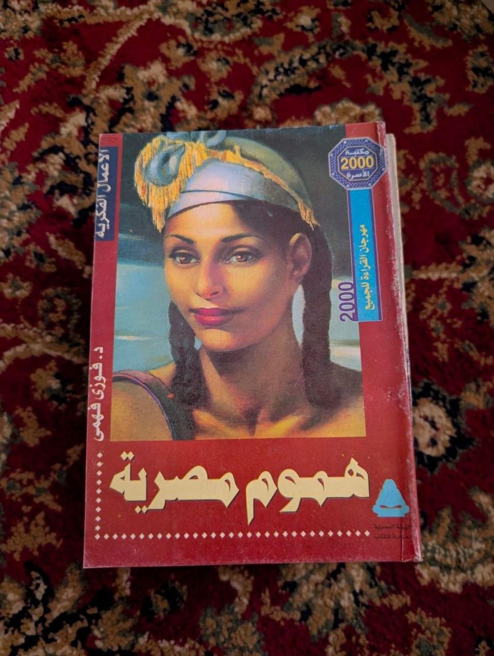 هموم مصرية