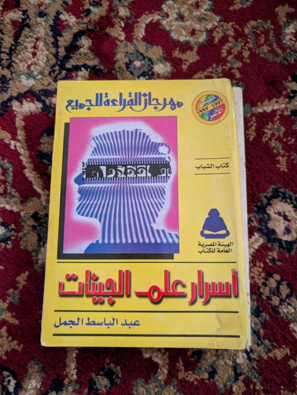 أسرار علم الجينات