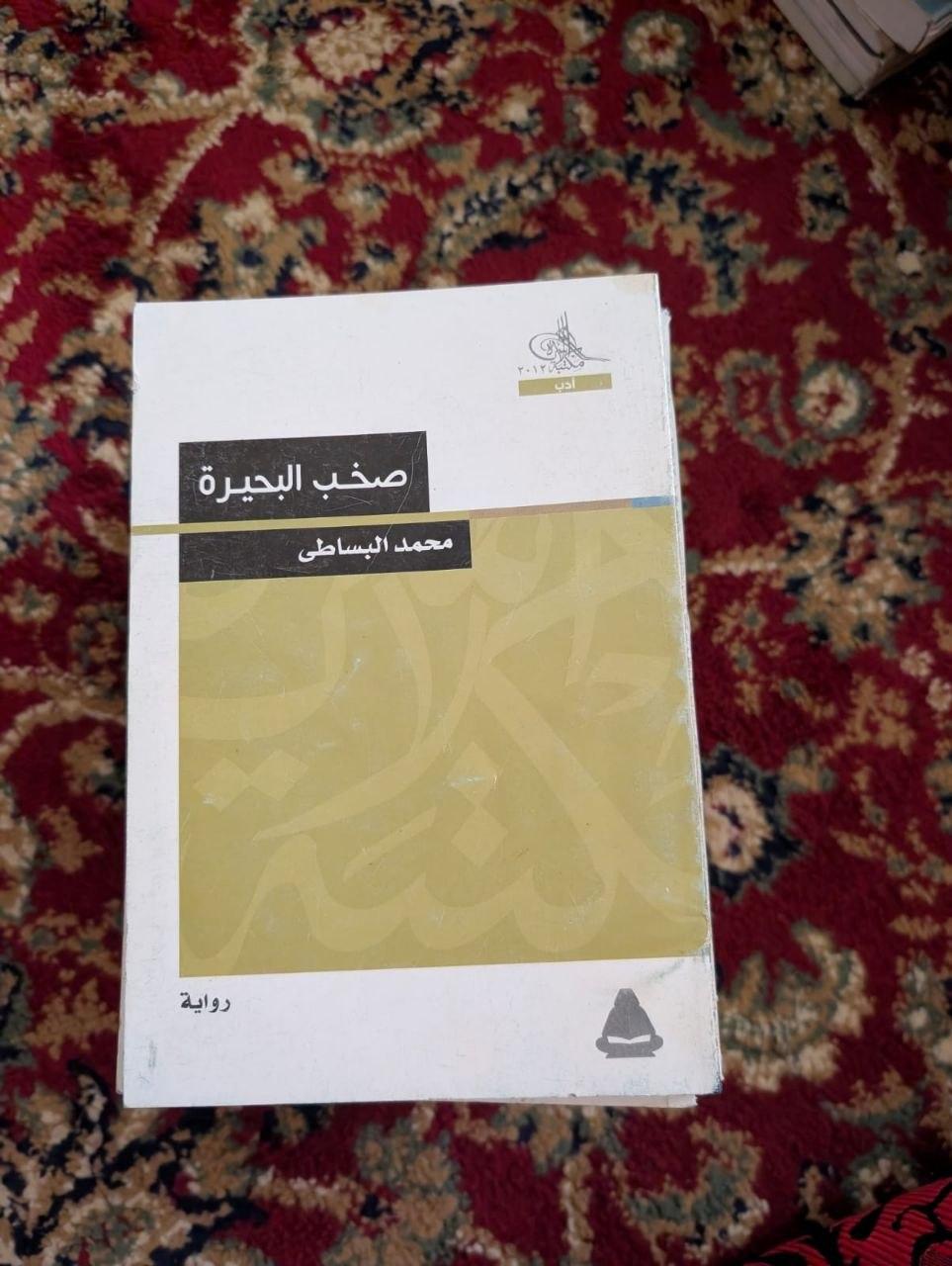 صخب البحيرة