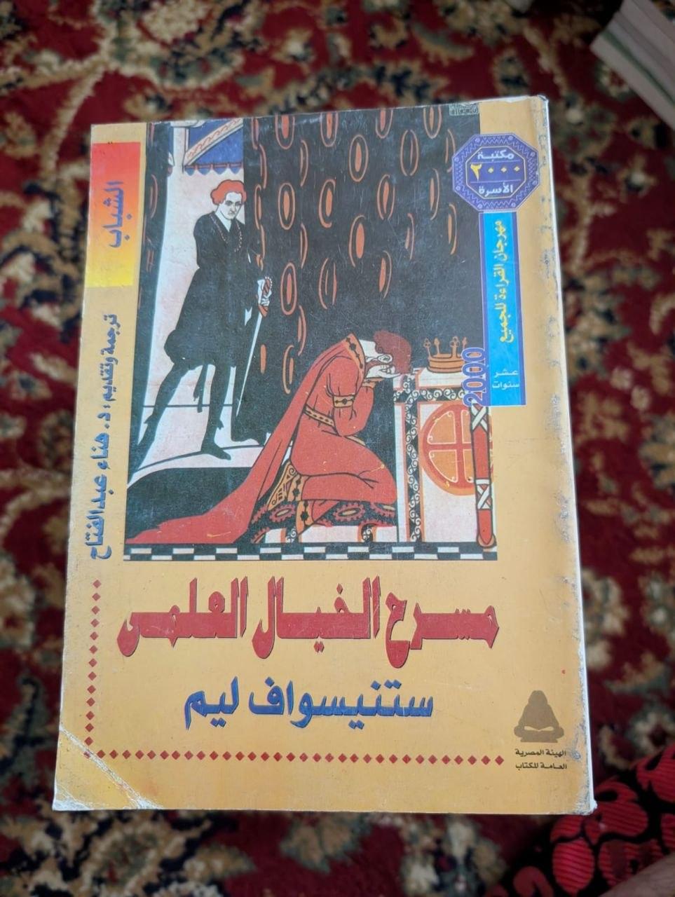 مسرح الخيال العلمي