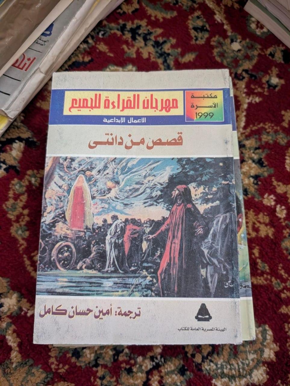 قصص من دانتي