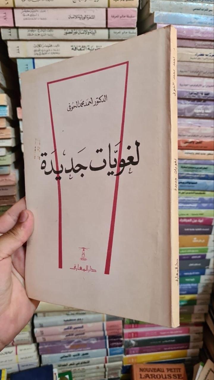 لغويات جديدة